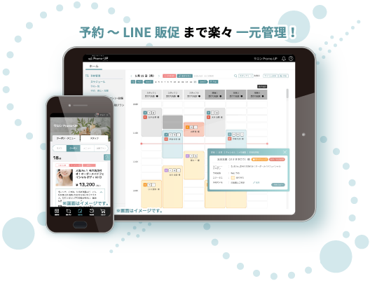 店舗のCRMにお困りの店舗・サロンオーナーさま必見！