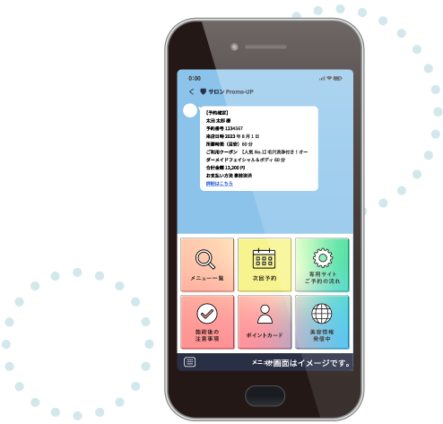 LINE公式アカウント連携